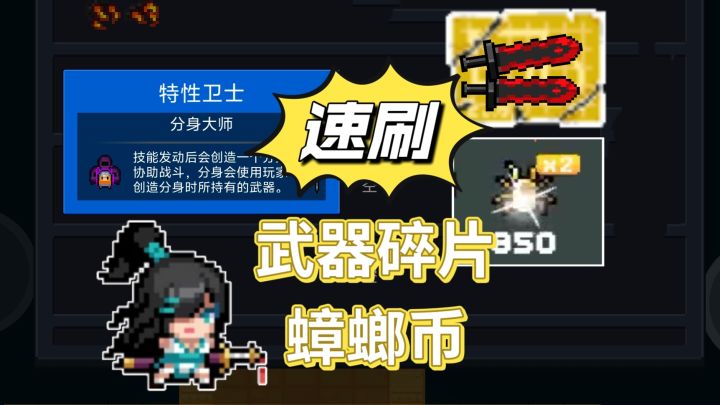 元气骑士：速刷武器碎片/蟑螂币保姆攻略！全玩家通用，刷爆！截图
