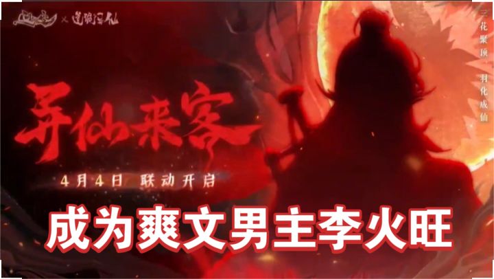 【问剑长生】联动【道诡异仙】全面化身坐忘道截图