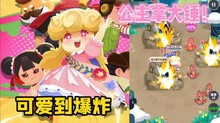 见过公主拿大锤嘛?意想不到的惊喜!截图