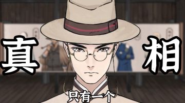 【山河旅探】为了探寻三年前的真相却不幸卷入谜团的漩涡，我能否自证清白？#TapTap新游试玩环节#