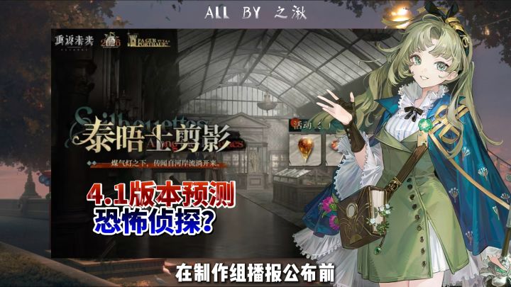 重返未来4.1版本预测,侦探恐怖版本截图