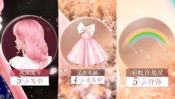 【以闪】复习兔熊分解阁时装部件：3月10日-3月30日