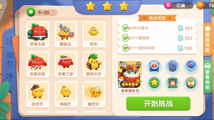 遇见喵克斯 9-20 无道具完美过关截图
