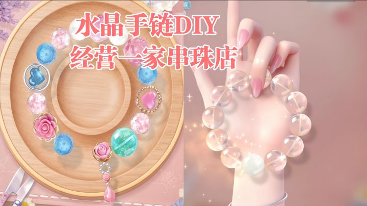 串珠制作水晶手链也太治愈了吧~玩法自由随意DIY截图