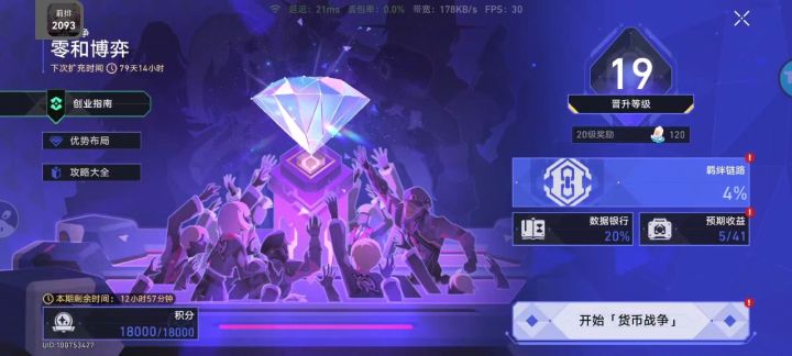 崩坏星穹铁道货币战争真好玩截图