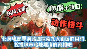 横屏+3D，这一款国风元素的动作格斗游戏归龙潮，好玩推荐也成了❗