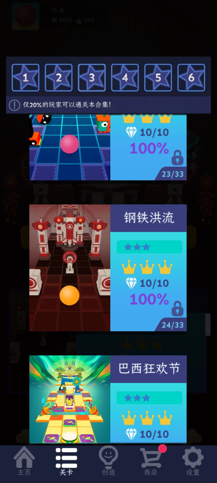 滚动的天空——3⭐钢铁洪流—完美通关路线截图