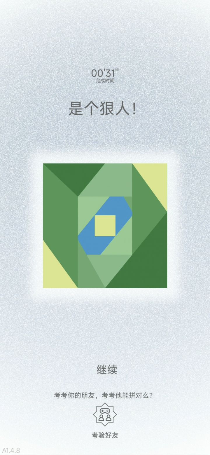【迷图】第五章 迷镜 第43关截图