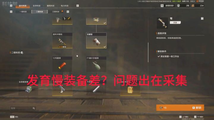 新手必看:发育慢装备差,问题出在采集!资源换装备,装备定胜负截图