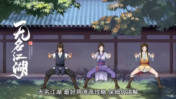 流派截图