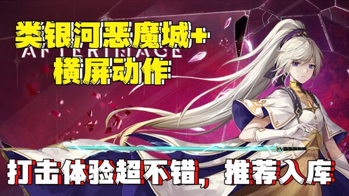 类银河恶魔城+横屏动作❗打击感挺不错❗推荐入库❗截图