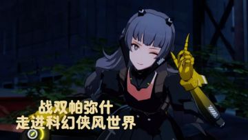 oh，科幻侠风世界？