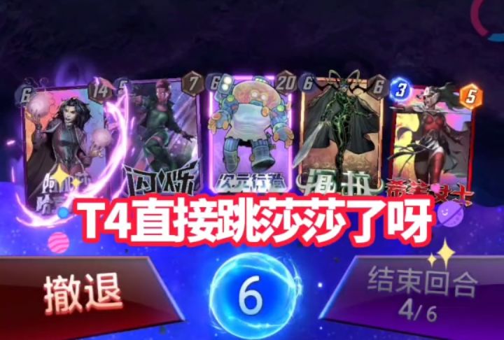 漫威终极逆转S8:Re阿加莎?t3亡刃X23,t4莎莎截图