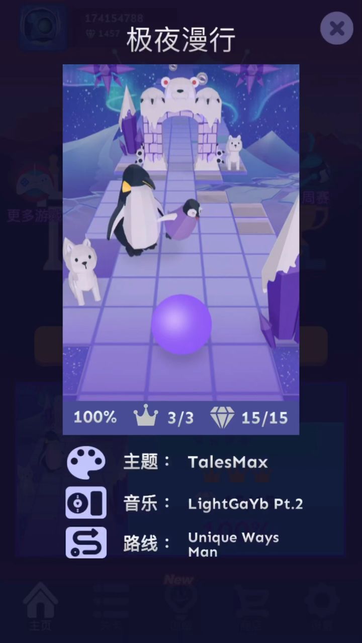 滚动的天空极夜漫行完美通关截图