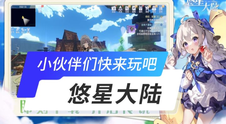 悠星大陆开启截图