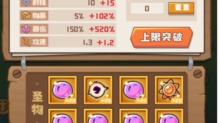 追加剑仙圣物搭配验证:6史莱姆截图