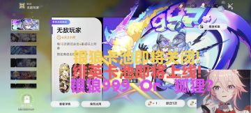 银狼999即将告别！绯英卡池即将上线！选择是狼or狐狸?