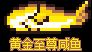 红莲哎，一言难尽截图