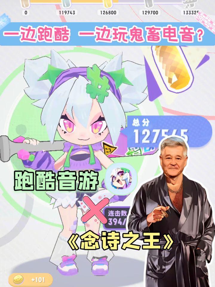 跑酷音游 ×《念诗之王》截图