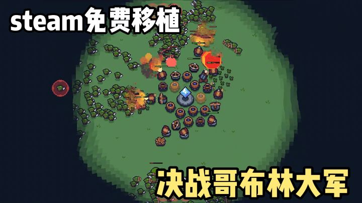 无广告无内购❗️steam免费移植❗️无限制塔防策略❗️与哥布林决战❗️截图
