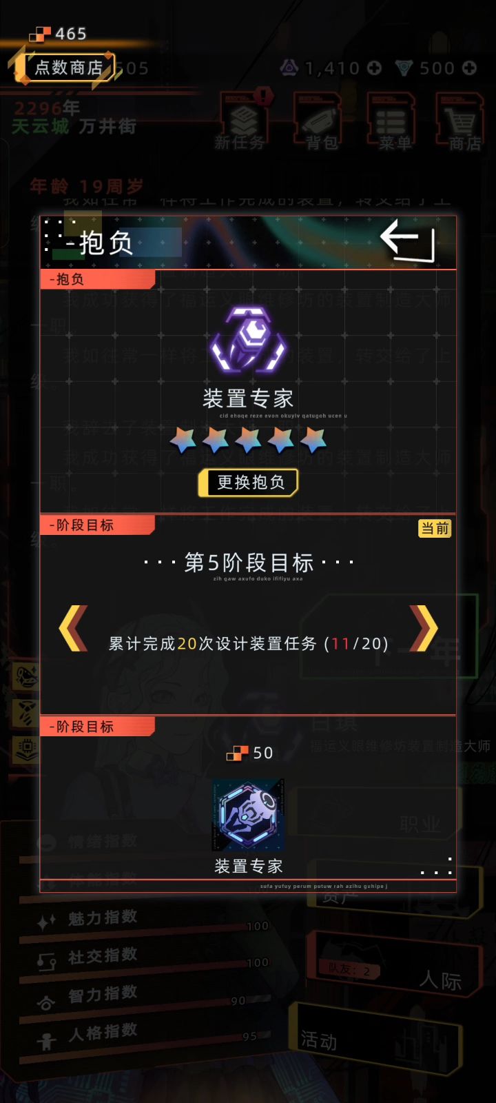 关于匠人抱负怎么完成截图