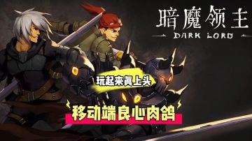 辉说游戏：移动端良心肉鸽，玩起来真上头！＃独家游戏分享官＃