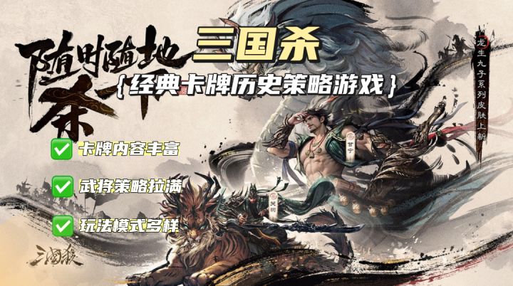 低分《三国杀》为什么还有这么多人在玩?原来它有这么多的优点!截图
