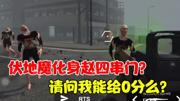 【游戏测评】是伏地魔变了心还是赵四走了样，如果可以这游戏我想给0分...#我的TOPONE游戏#截图