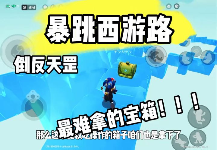暴跳西游路之道反天罡截图