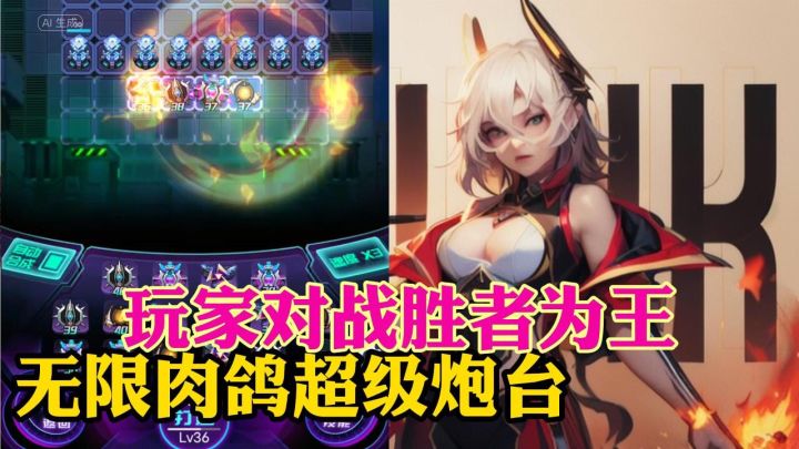 塔防与肉鸽的惊人组合？！截图