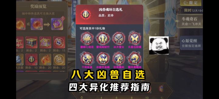 斗魂奇石开启!拿凶兽自选道具!【斗罗大陆魂师对决】截图