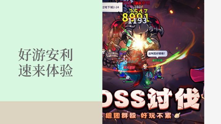 想当雇佣兵讨伐大boss截图