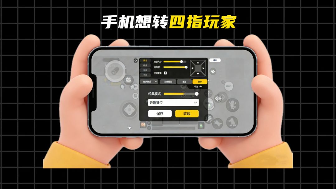 手机四指全方面教学，看完秒变百榜选手截图
