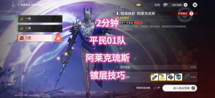 2分钟,平民01队,阿莱克琉斯镀层技巧截图