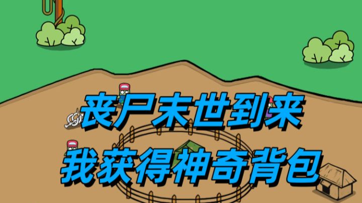 关于在末世有了无限火力的背包这回事截图