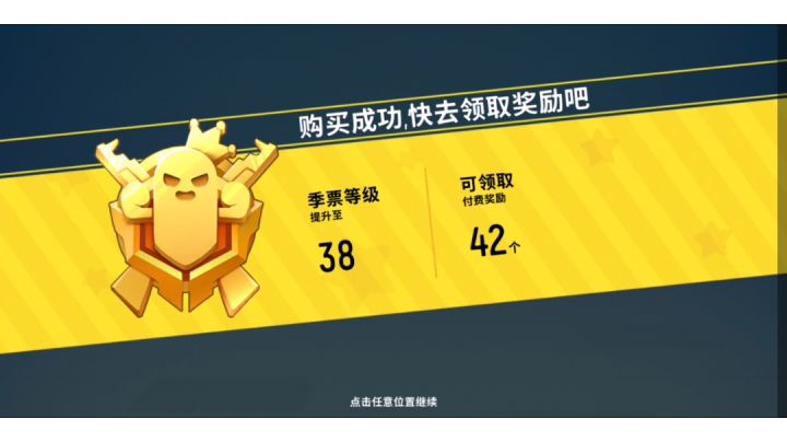 终究还是败给了季票截图
