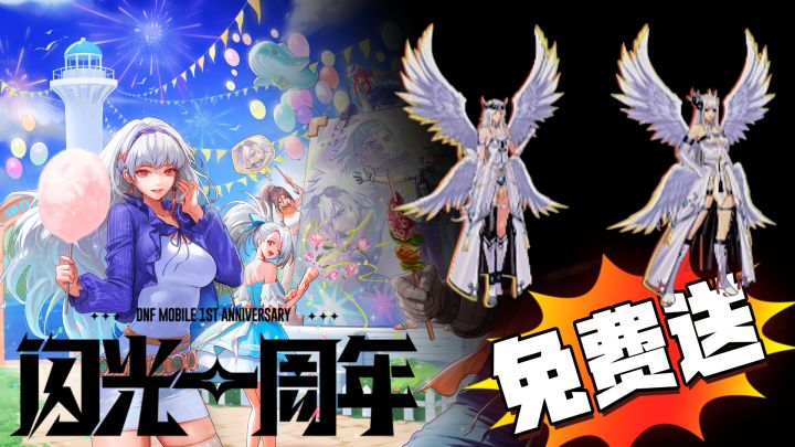 😱天空套直接白给?!🚨DNF手游一周年要爆🔥截图
