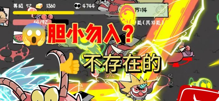 胆小勿入?不存在的截图
