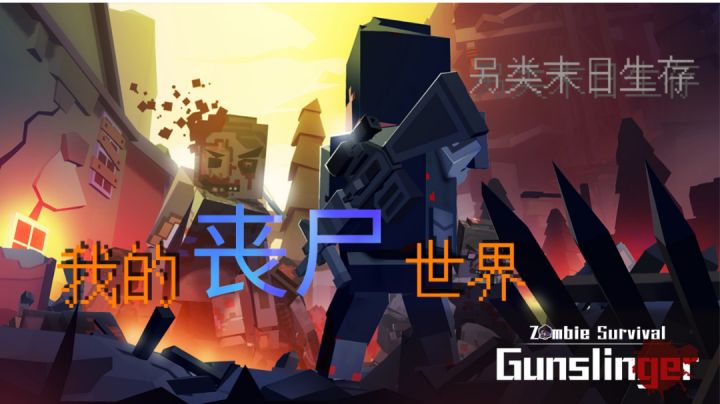 另类末日生存,与像素风丧尸斗智斗勇截图