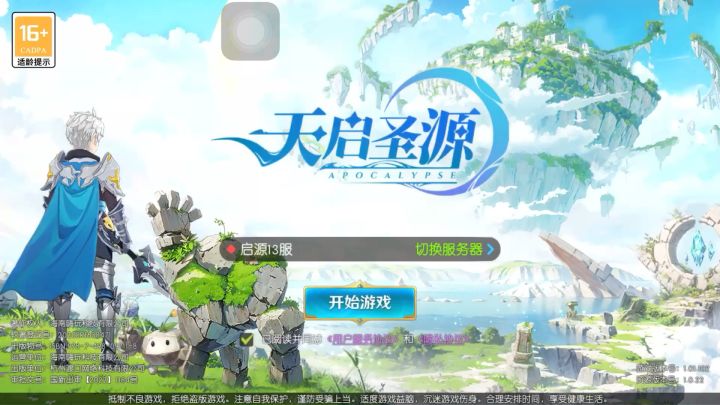 天启圣源9月29日内测截图