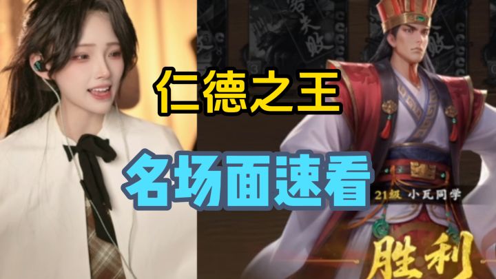 仁德之王之名场面速递!!截图