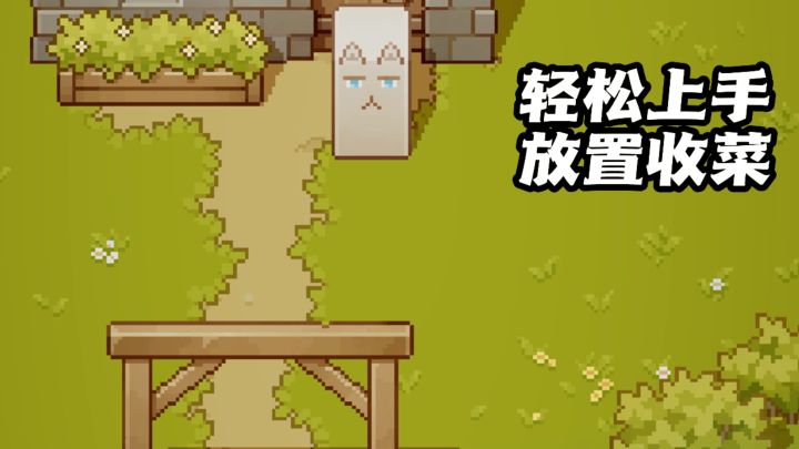 Tap 9.0高分,开局一根萝卜!打造魔法农场!截图