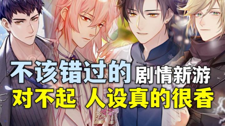 绝不能错过的深度剧情游戏！《筑梦公馆》优势分析截图