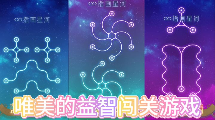 ✨指画星河：星空很美，你也能自己创造；一款唯美的益智连线游戏截图