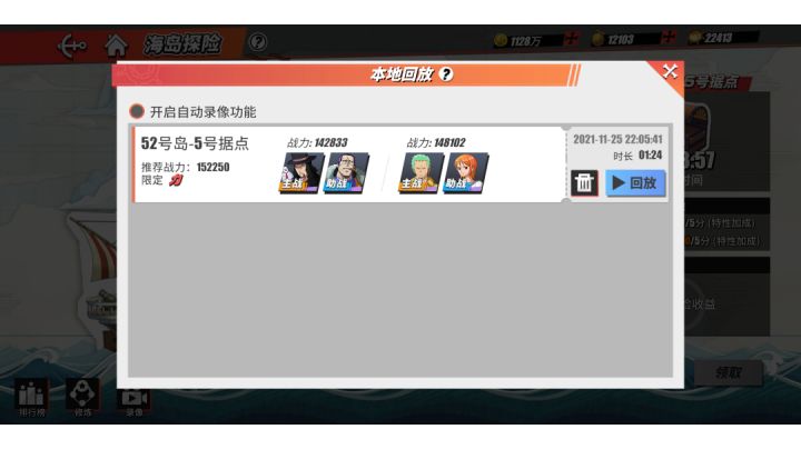 52-5，五星索隆+四星路奇打法截图