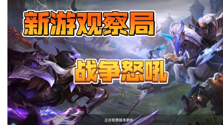 #新游观察局#《战争怒吼》RTS又一力作截图