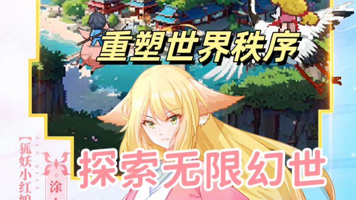 动漫党狂喜,多种ip联动就在这款新游戏!三千幻世等你来体验截图