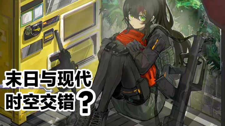steam移植手游安利:末日废土与现代时空交错,国产AVG冒险新游戏截图