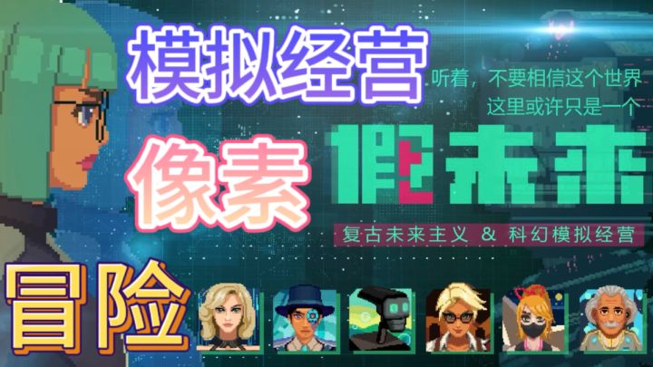 假未来🪐科幻模拟经营游戏截图