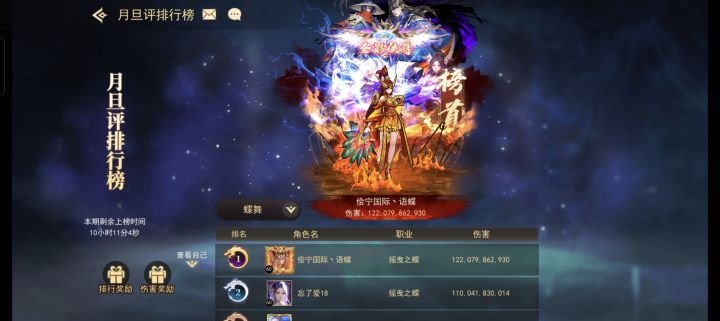 蝶舞月旦评第一视角打法截图